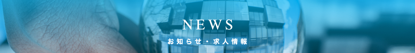 【WEBショップ運営】の正社員を急募のお知らせ